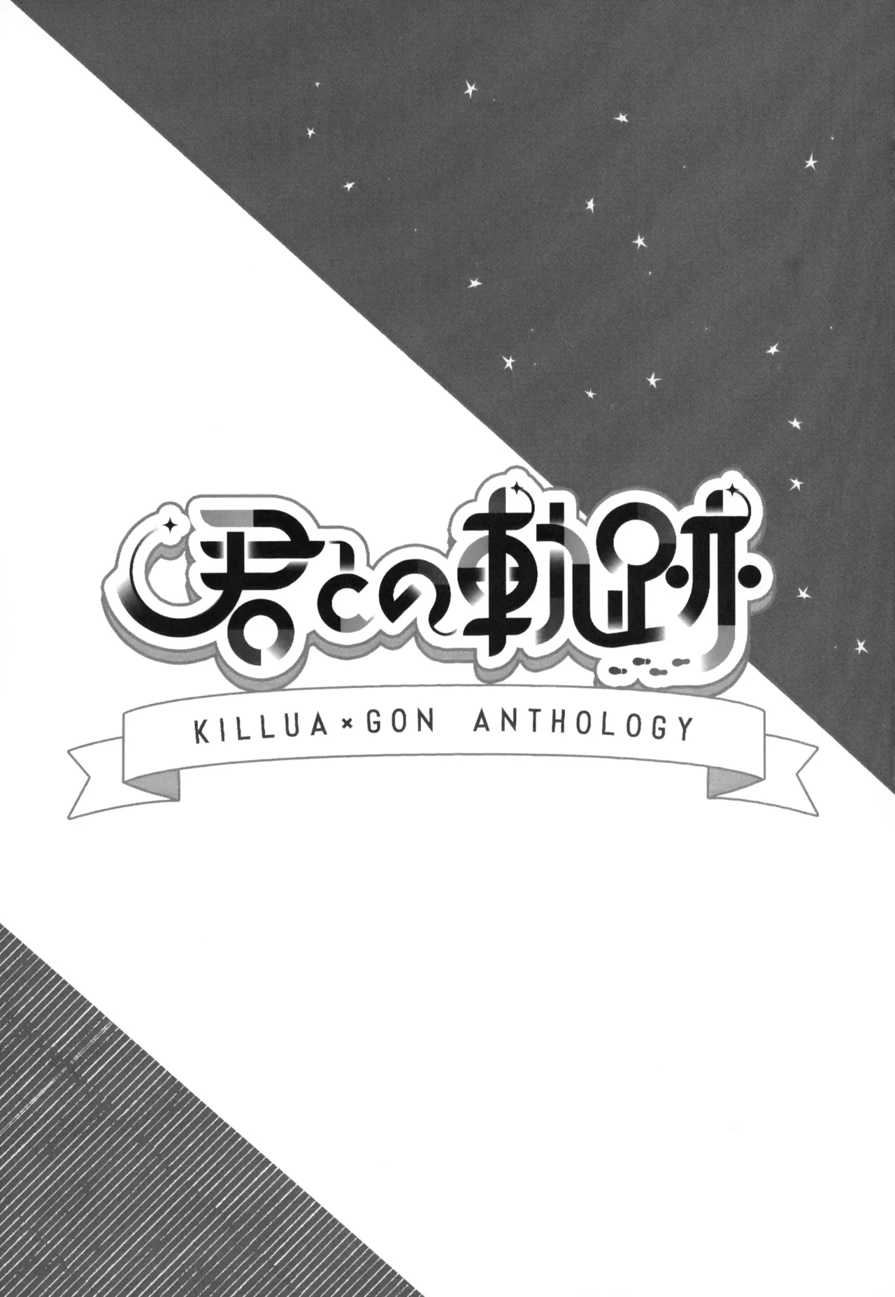 Kimi to no Kiseki page 4 full