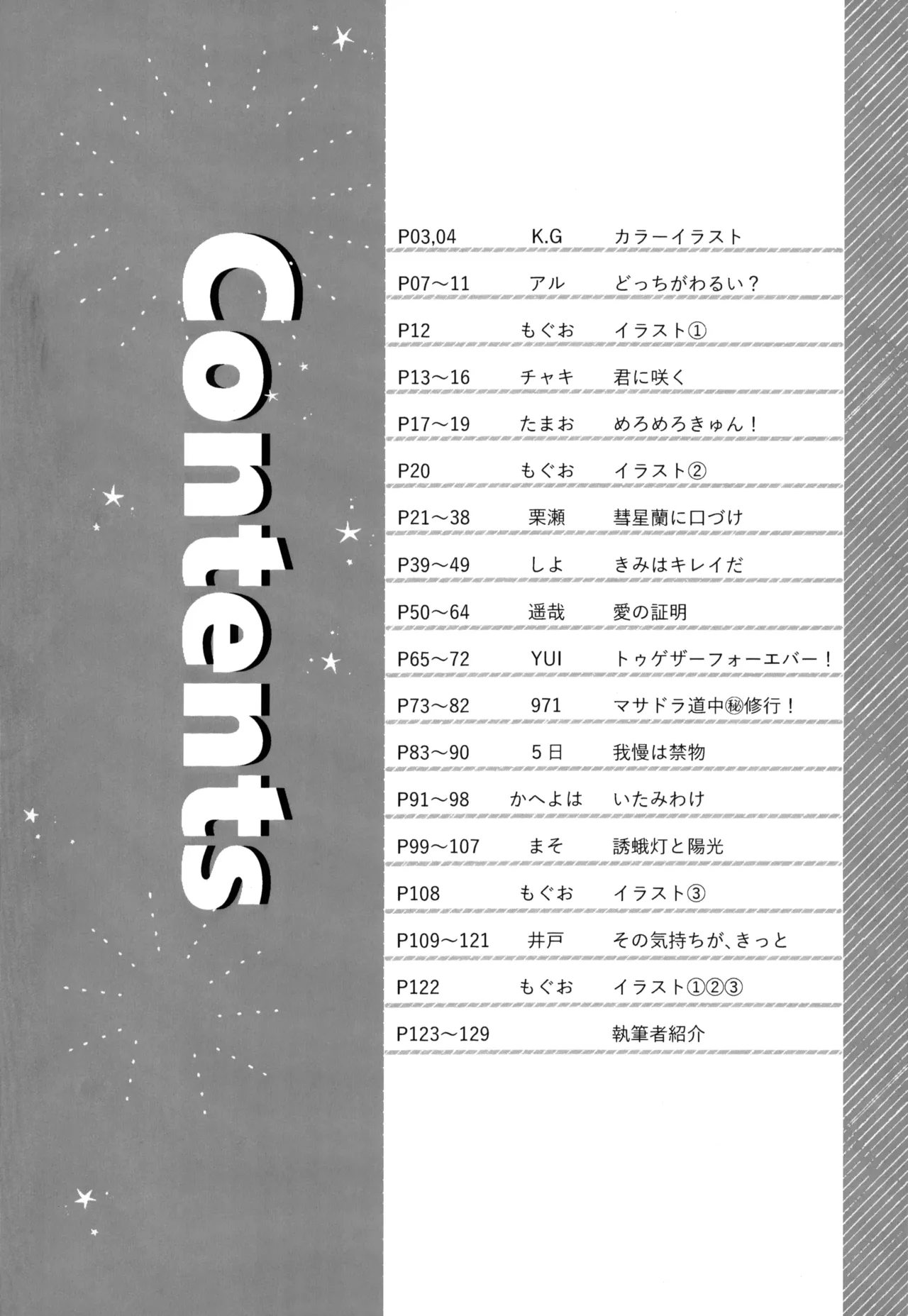 Kimi to no Kiseki page 5 full