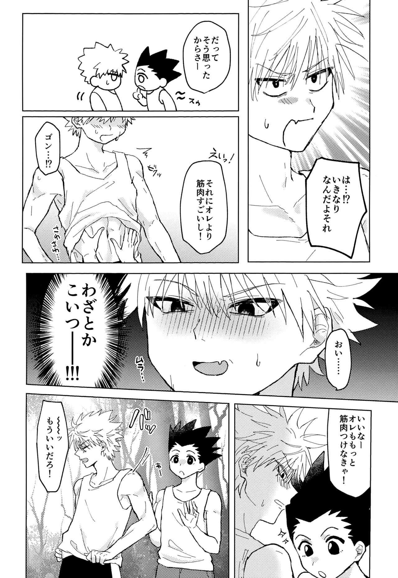 Kimi to no Kiseki page 7 full