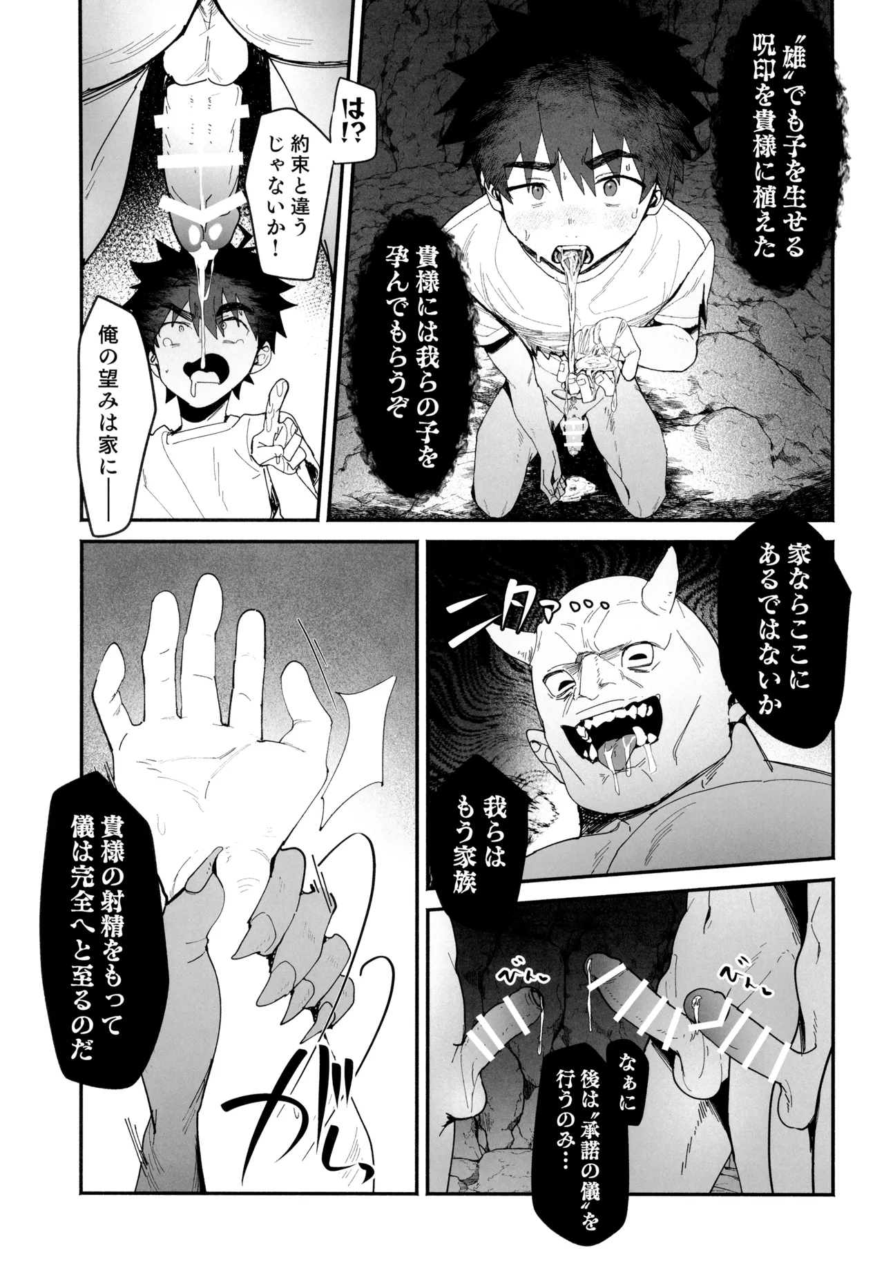 [AREA B (bttn)] 夢見る転生者の異世界男色ライフ Hentai - Raw  15