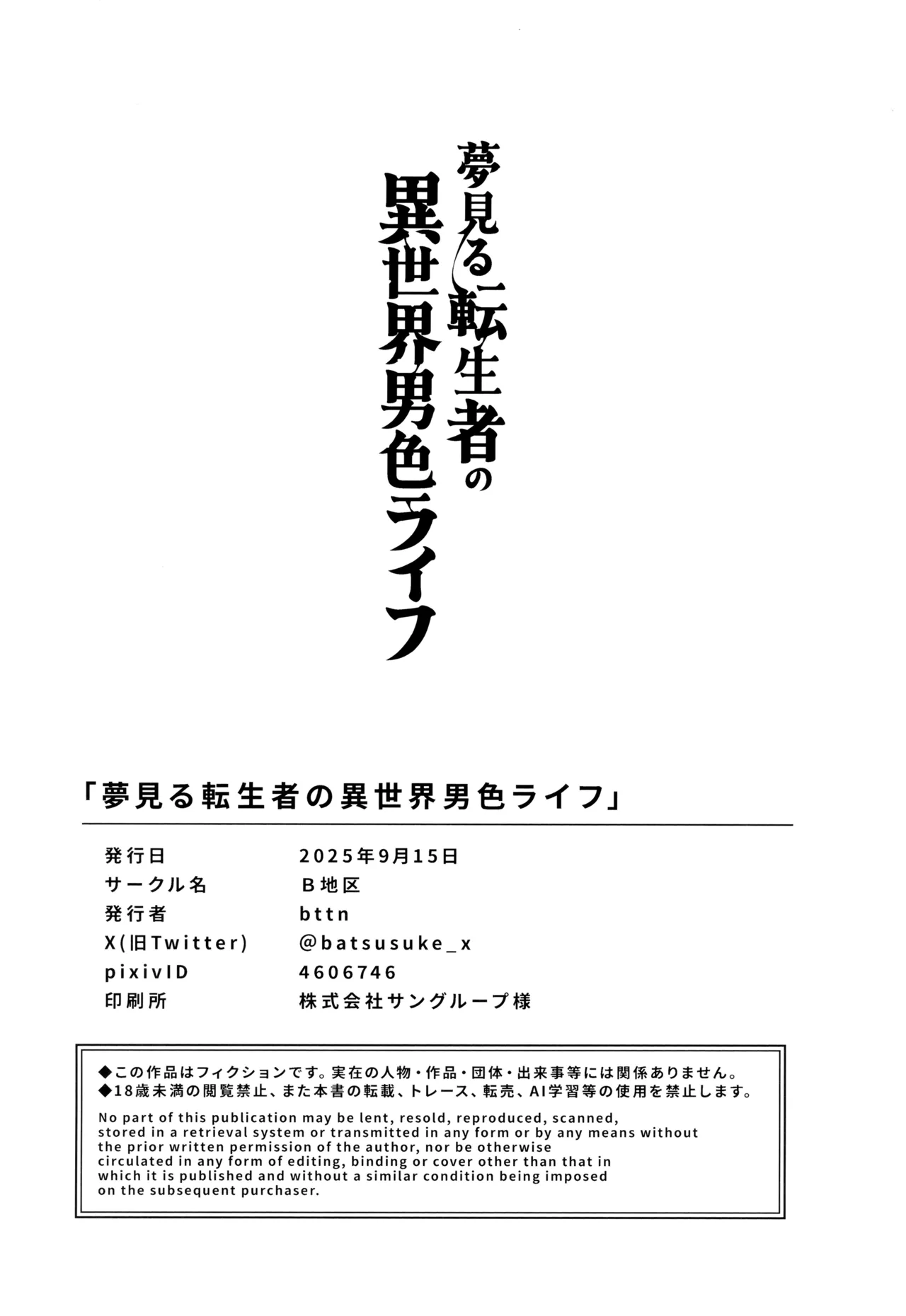 [AREA B (bttn)] 夢見る転生者の異世界男色ライフ Hentai - Raw  30