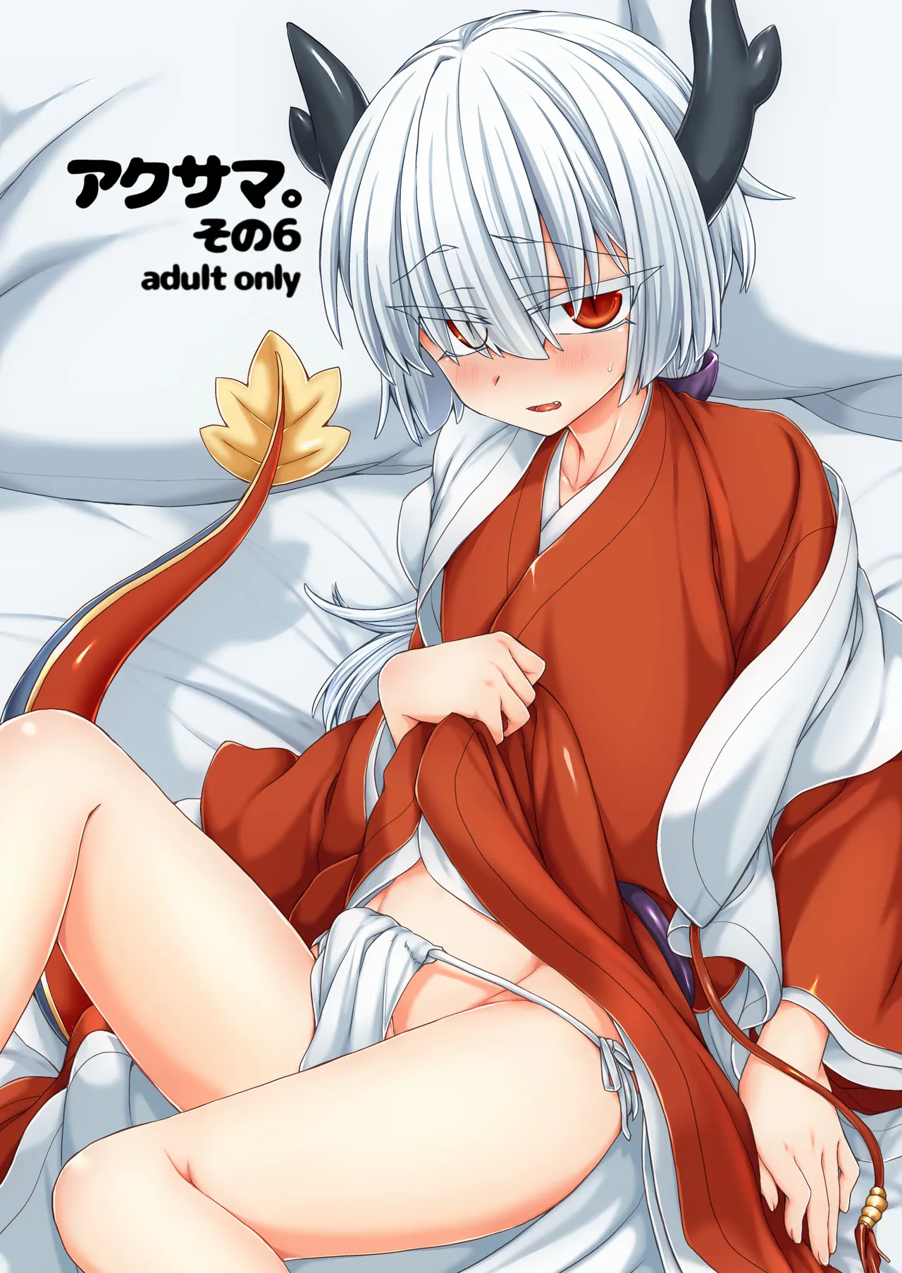 Akusama. Sono 6 page 1 full