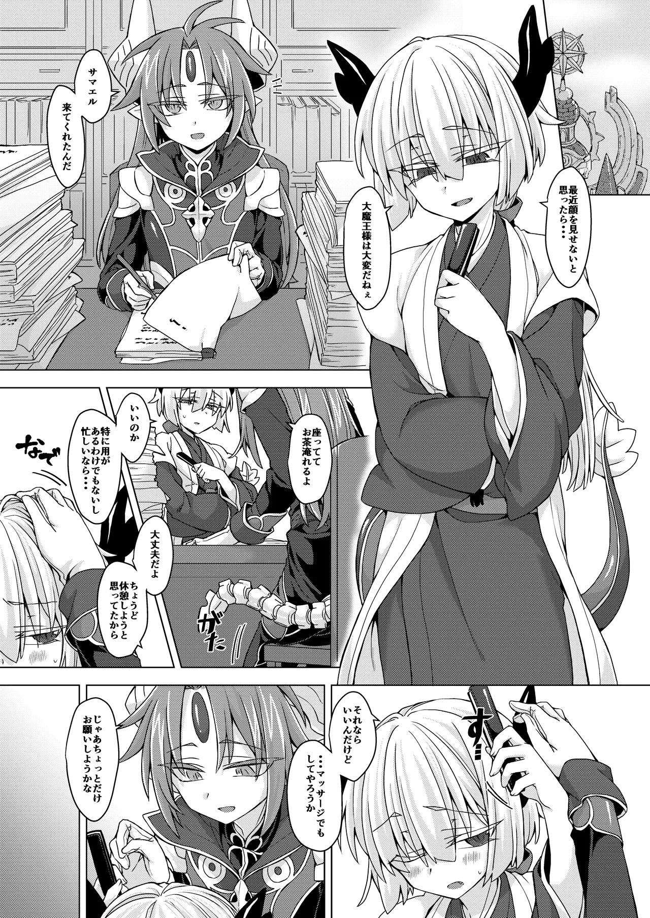 Akusama. Sono 6 page 2 full