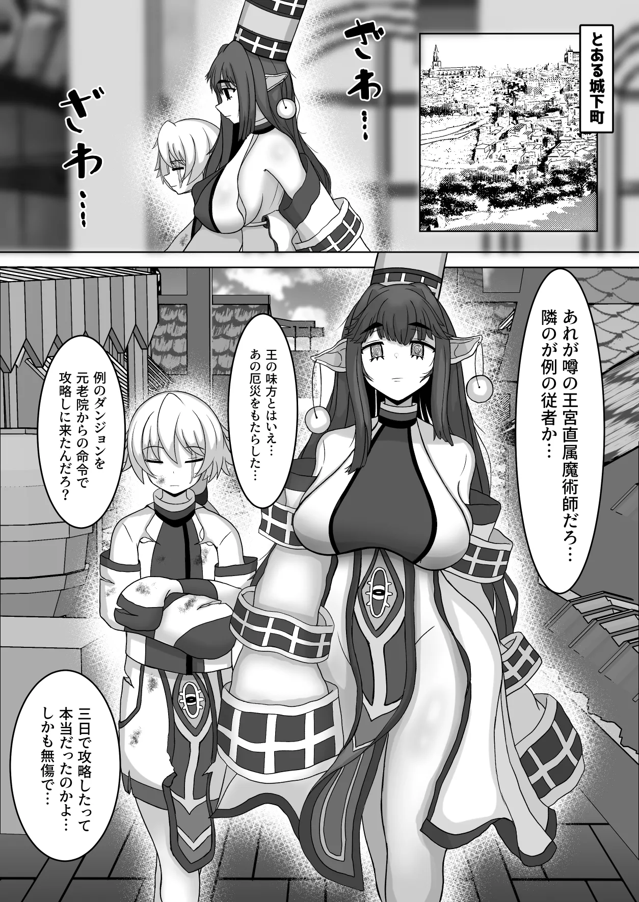 Osu no Seishoku Seinou ga Mieru Mahou page 2 full