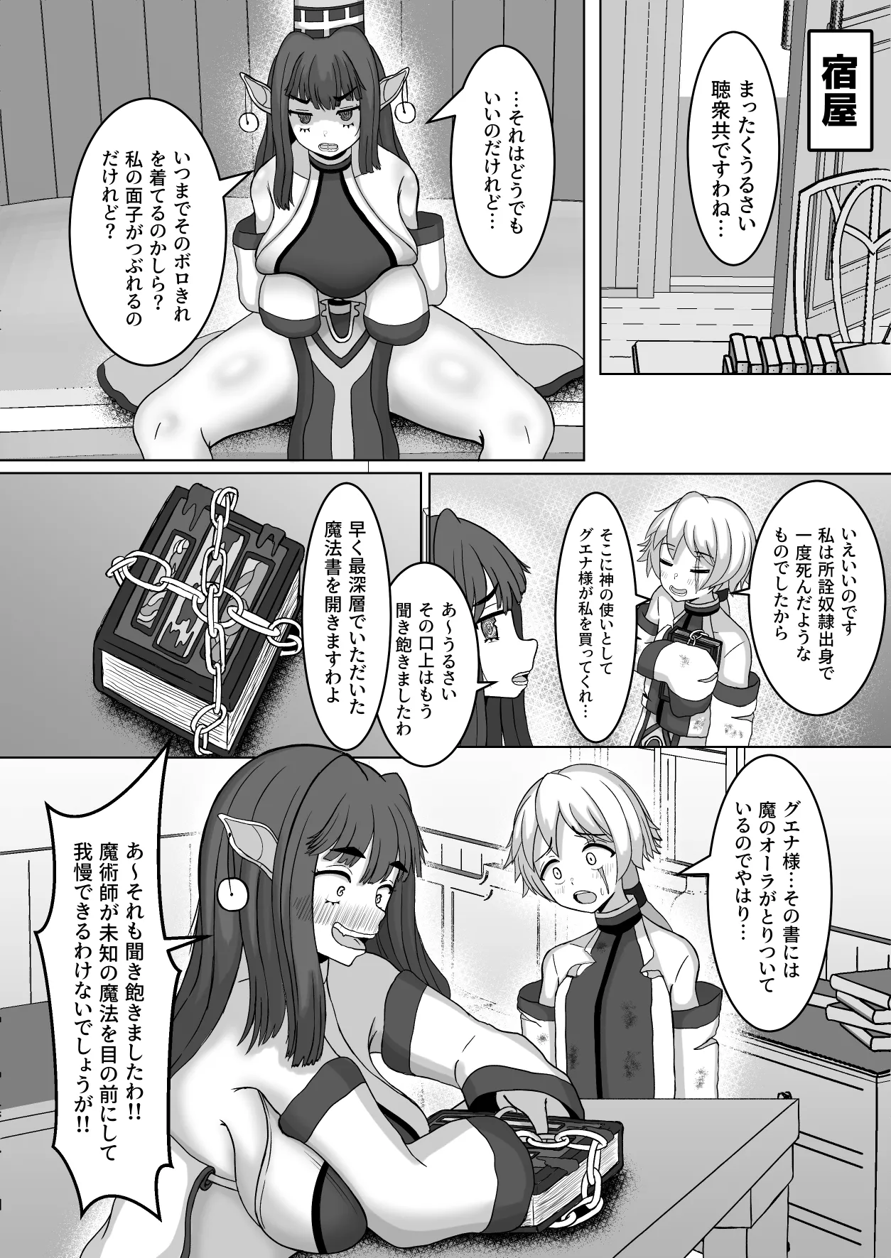 Osu no Seishoku Seinou ga Mieru Mahou page 3 full