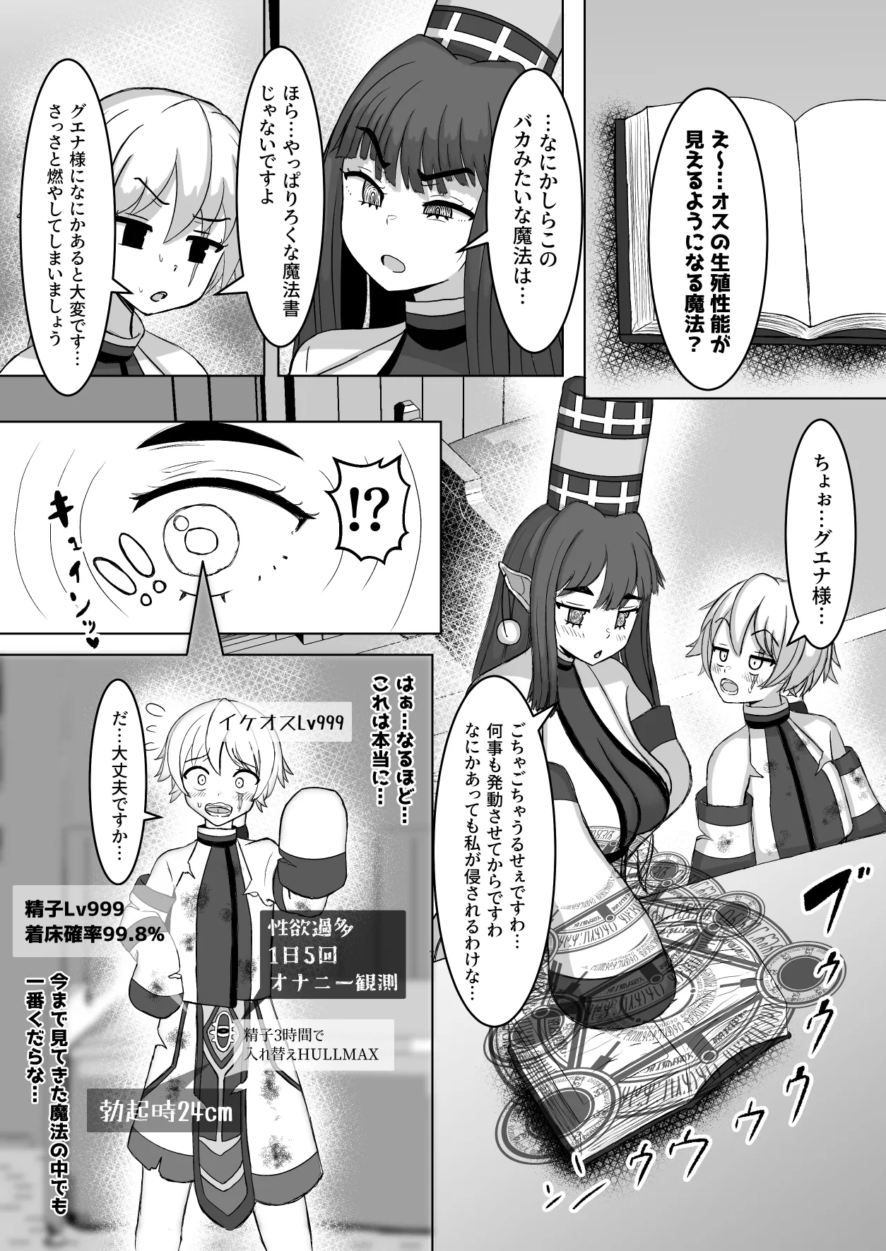 Osu no Seishoku Seinou ga Mieru Mahou page 4 full