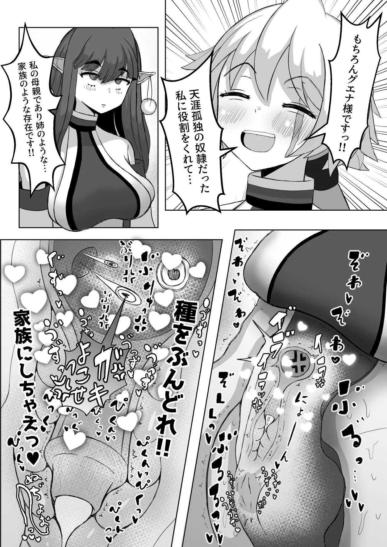 Osu no Seishoku Seinou ga Mieru Mahou page 8 full