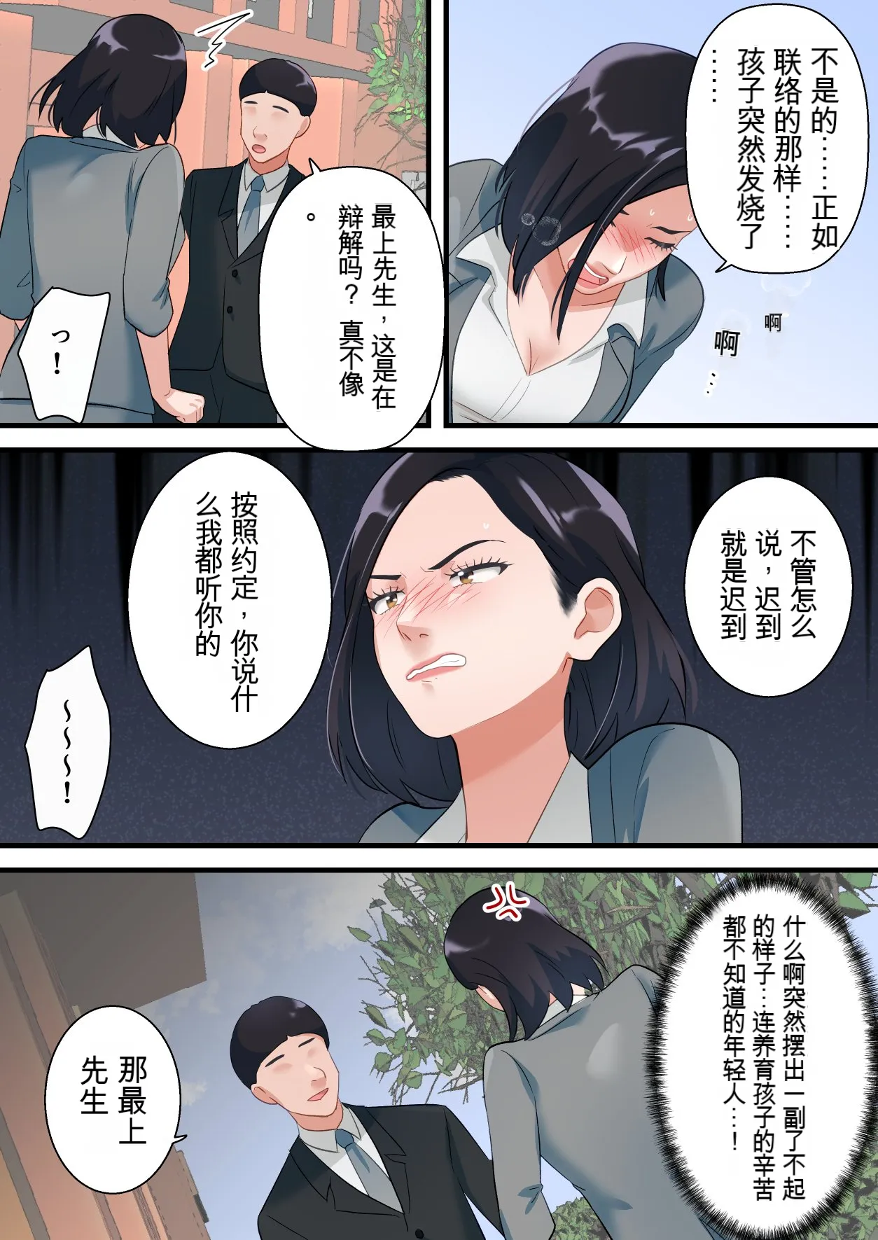 The Devilish Married Woman Boss Goes Crazy with Revenge from Her Useless Subordinate page 10 full