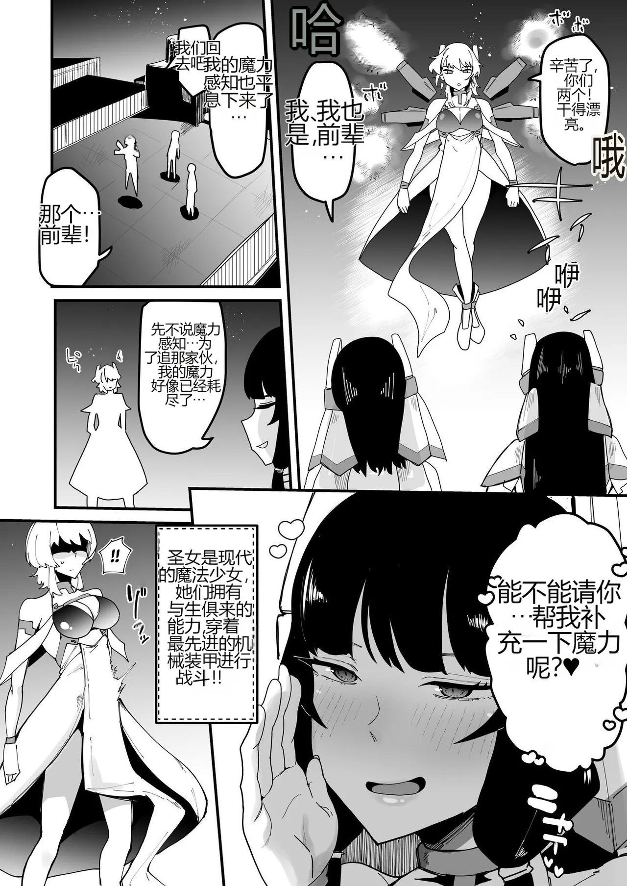 无论是敌是友，都想得到我妈妈那浓缩的魔力精液 page 7 full