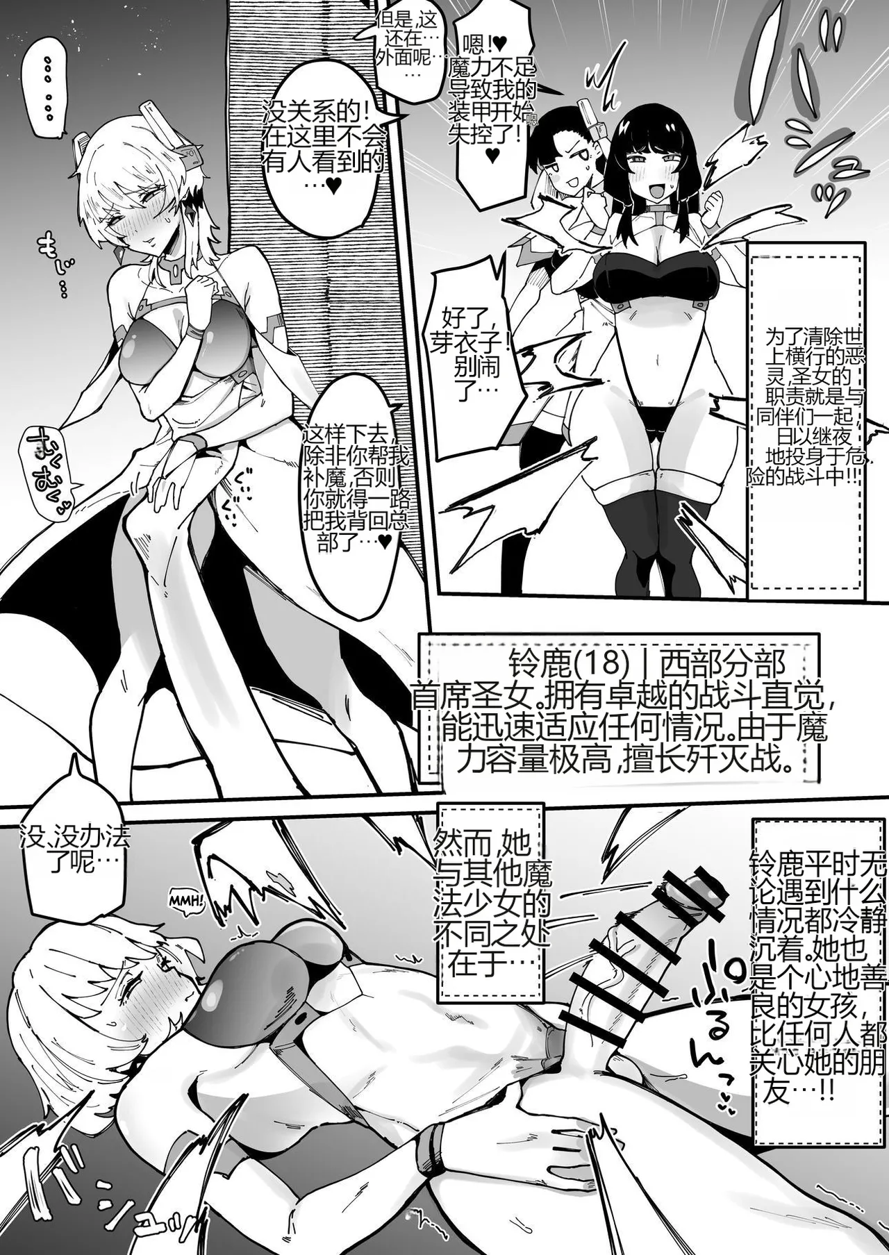 无论是敌是友，都想得到我妈妈那浓缩的魔力精液 page 8 full