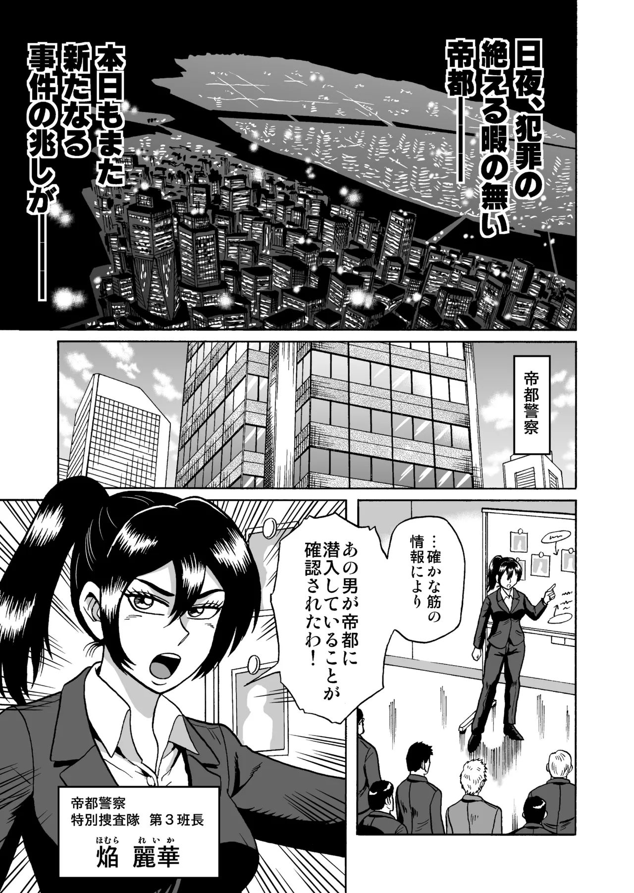 艶姿捜査姦衆人環視! サーカス団の虜 page 3 full