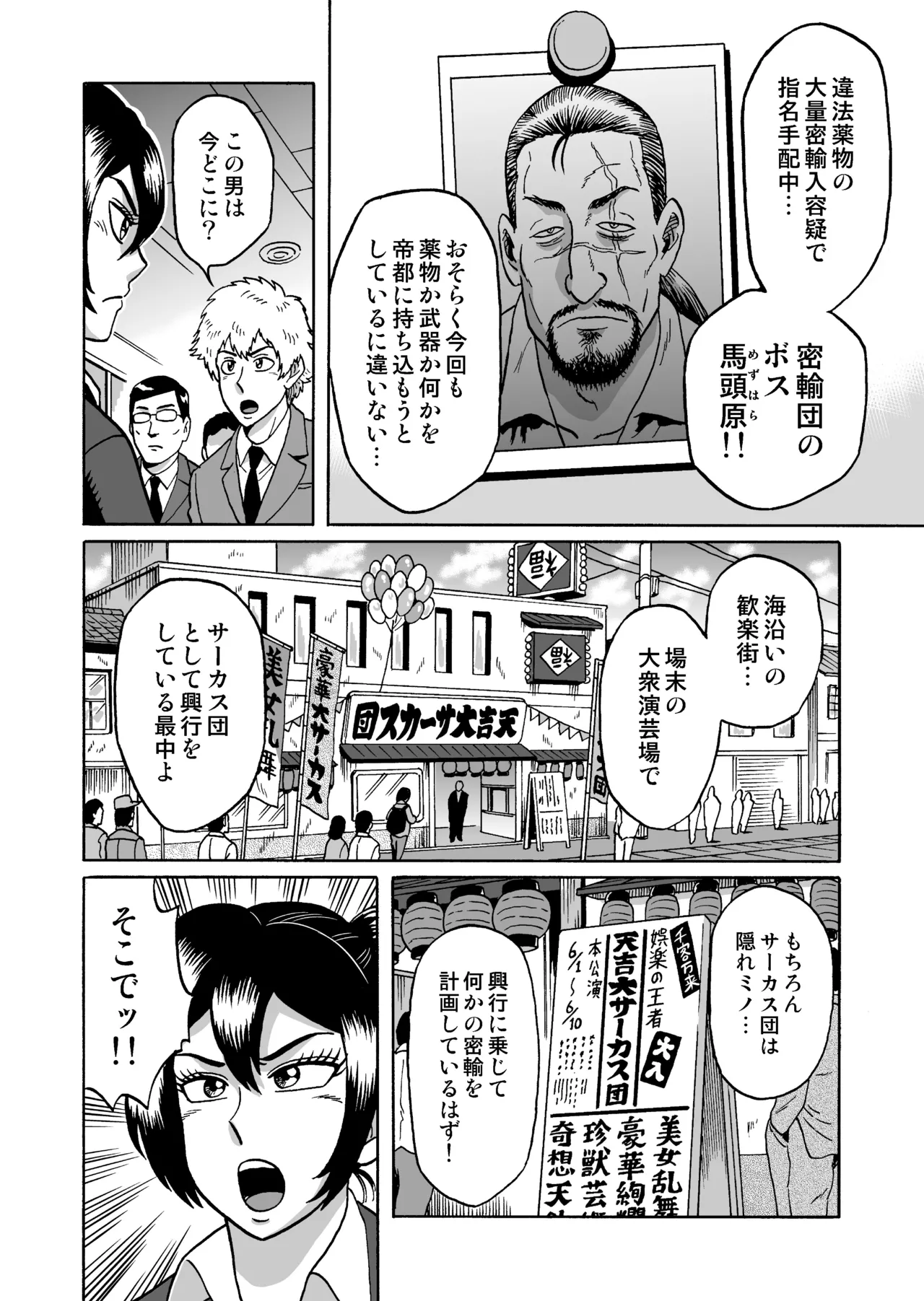 艶姿捜査姦衆人環視! サーカス団の虜 page 4 full