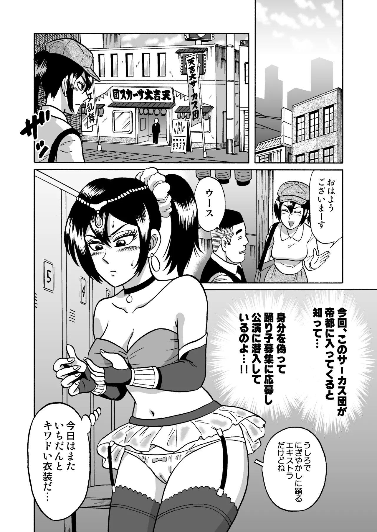 艶姿捜査姦衆人環視! サーカス団の虜 page 6 full