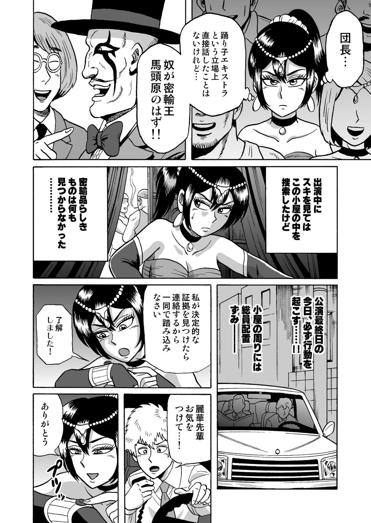 艶姿捜査姦衆人環視! サーカス団の虜 page 8 full