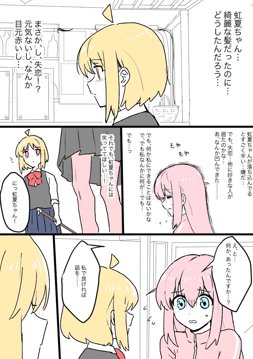 失恋かと思ったら失恋じゃなかったぼ虹 page 2 full