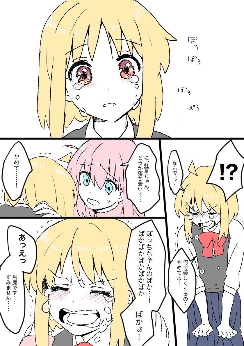 失恋かと思ったら失恋じゃなかったぼ虹 page 3 full