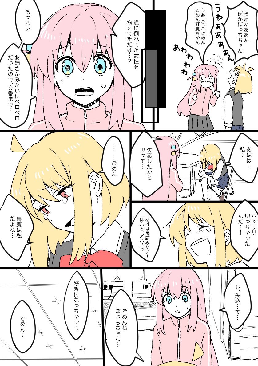 失恋かと思ったら失恋じゃなかったぼ虹 page 4 full