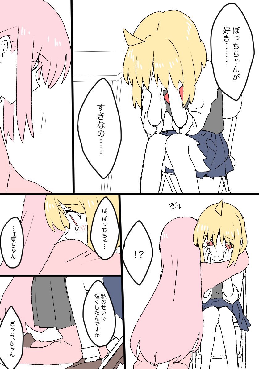 失恋かと思ったら失恋じゃなかったぼ虹 page 5 full