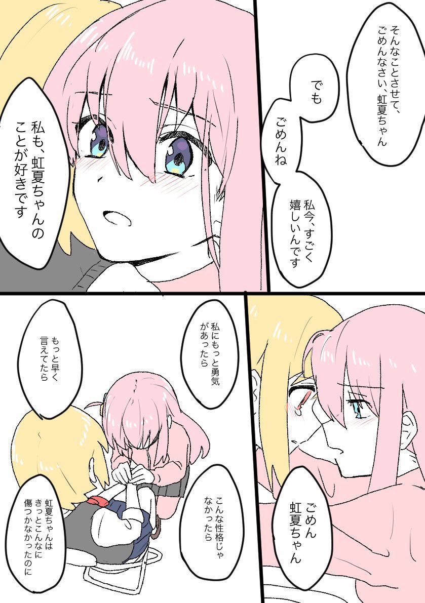 失恋かと思ったら失恋じゃなかったぼ虹 page 6 full