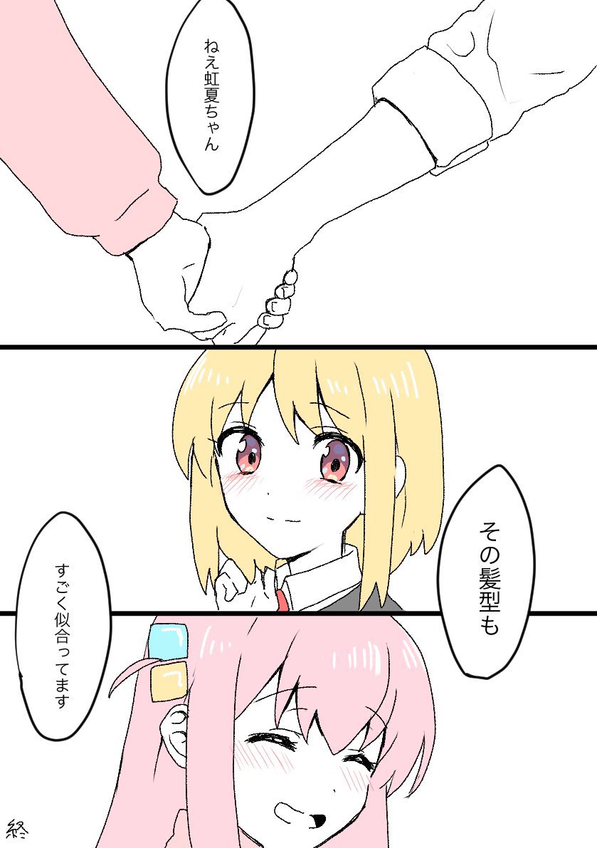 失恋かと思ったら失恋じゃなかったぼ虹 page 8 full