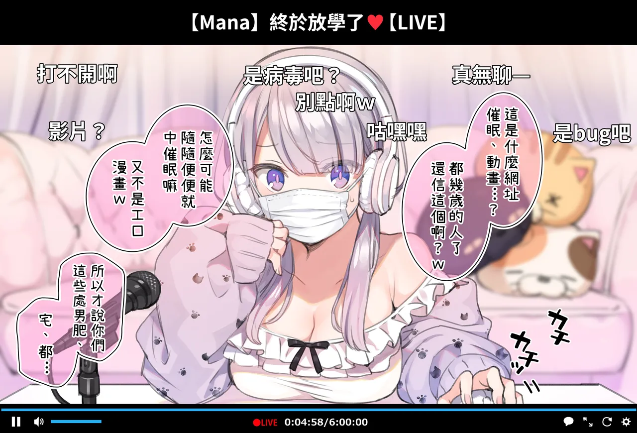 催眠主播 page 10 full