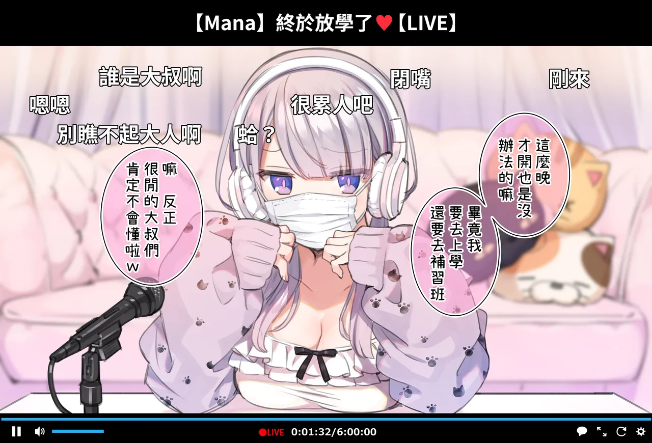 催眠主播 page 6 full