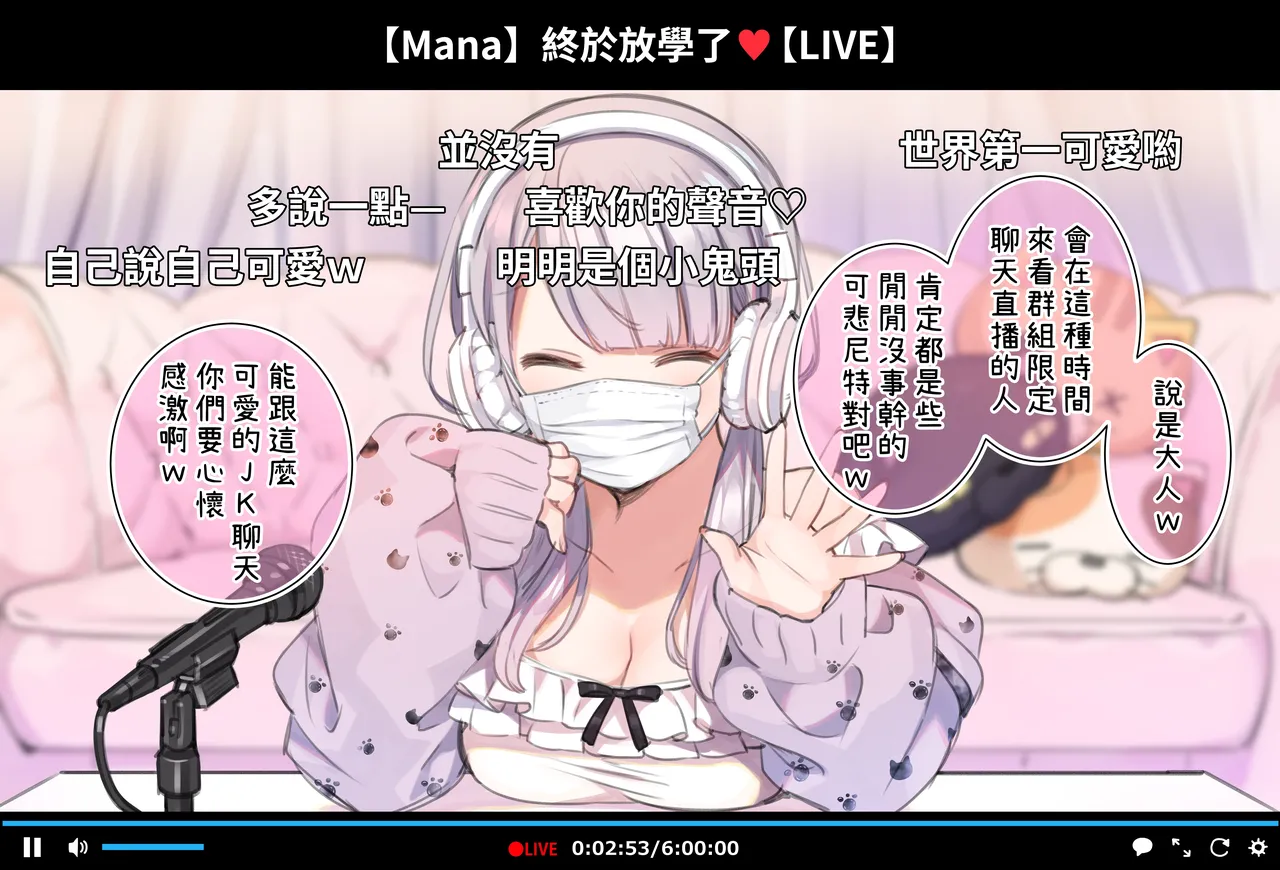 催眠主播 page 7 full