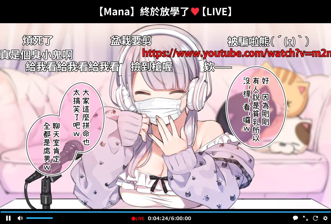 催眠主播 page 9 full