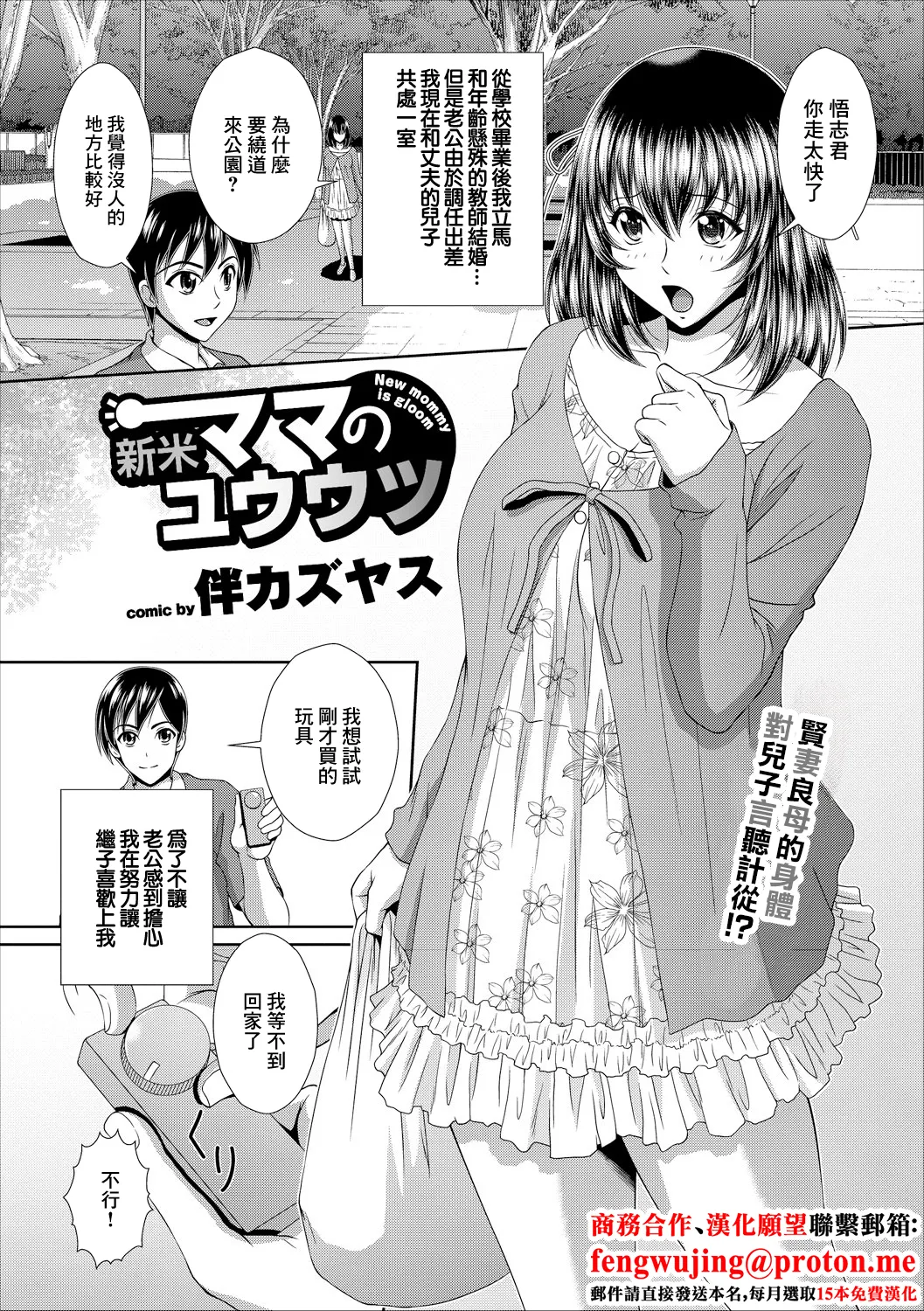 新米ママのユウウツ page 1 full