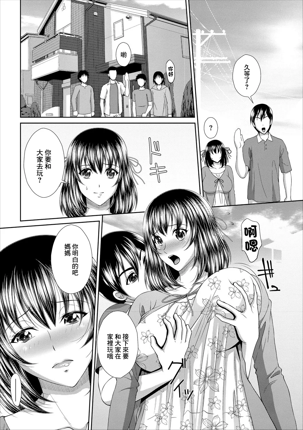 新米ママのユウウツ page 10 full