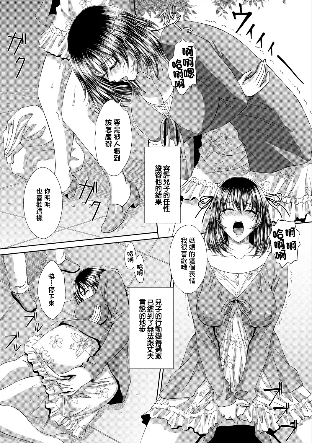 新米ママのユウウツ page 2 full