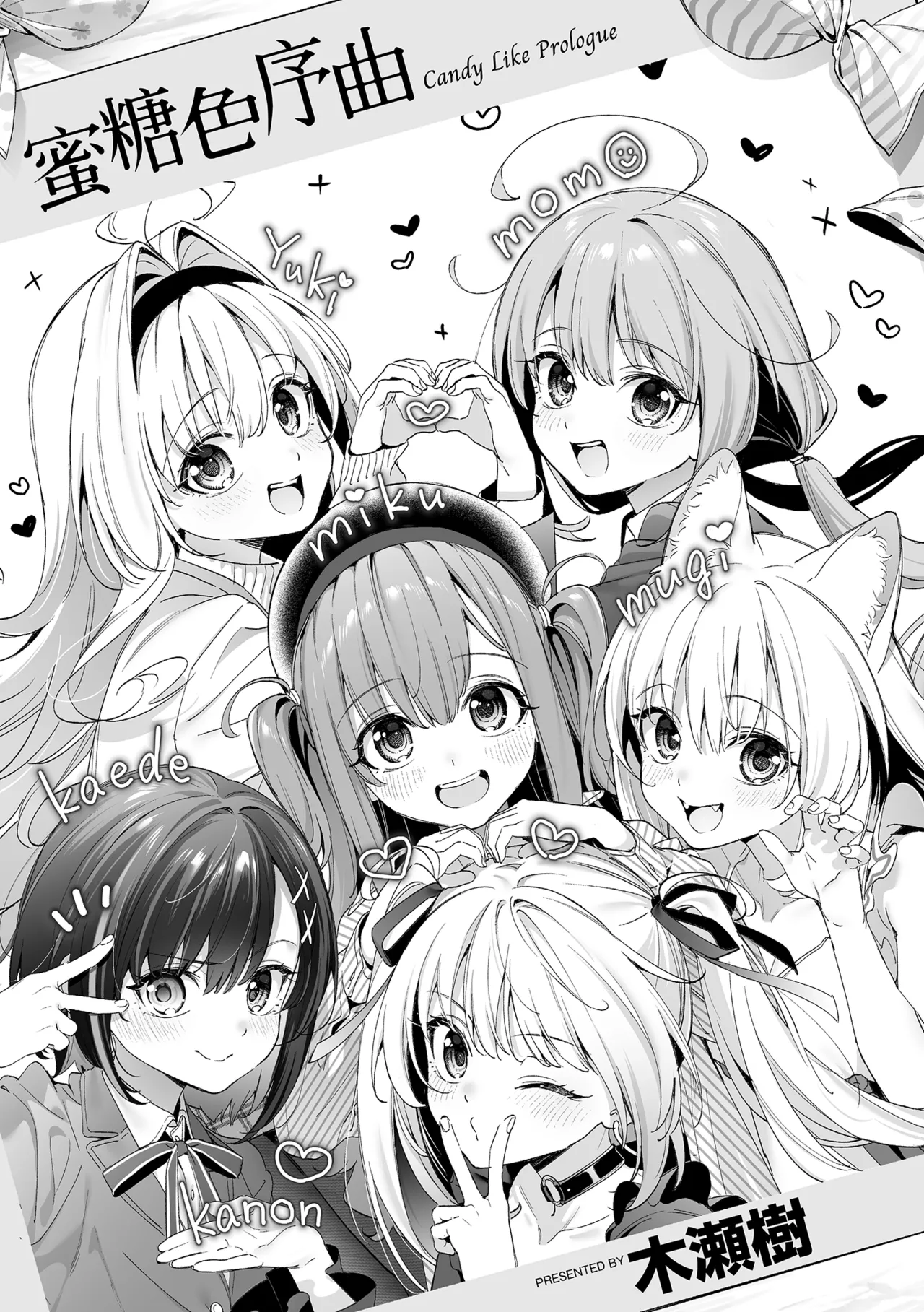 Ameiro Prologue - Candy Like Prologue | 蜜糖色序曲 page 3 full