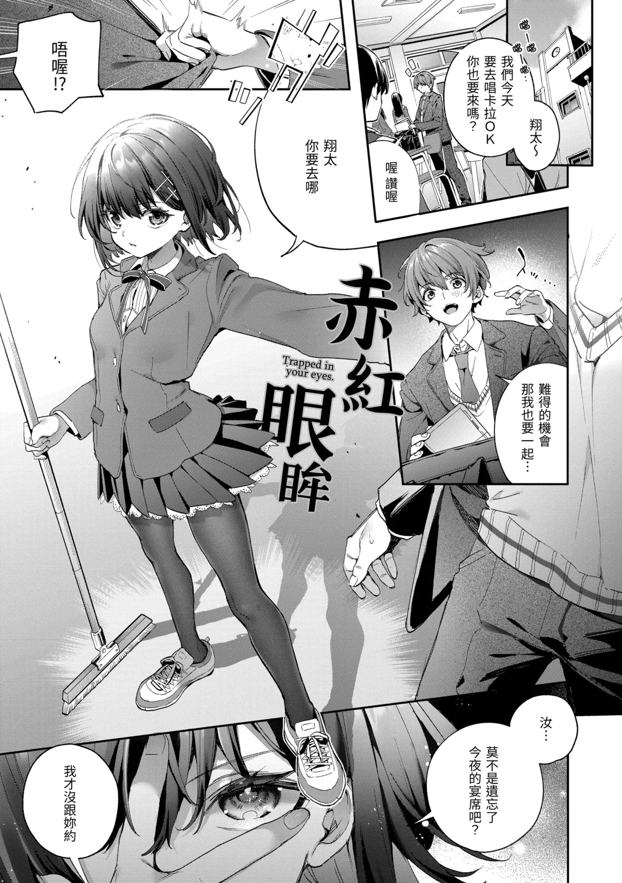 Ameiro Prologue - Candy Like Prologue | 蜜糖色序曲 page 5 full