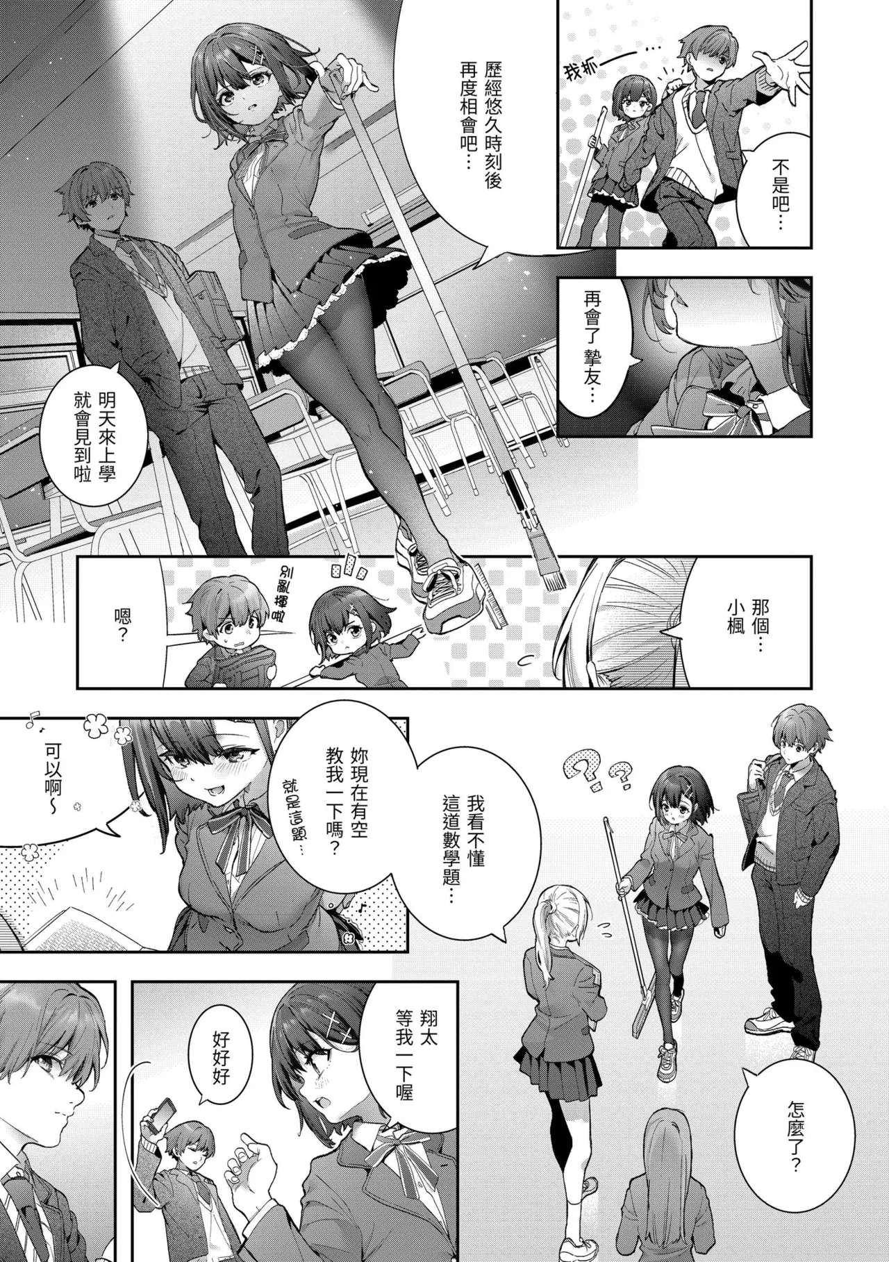 Ameiro Prologue - Candy Like Prologue | 蜜糖色序曲 page 7 full