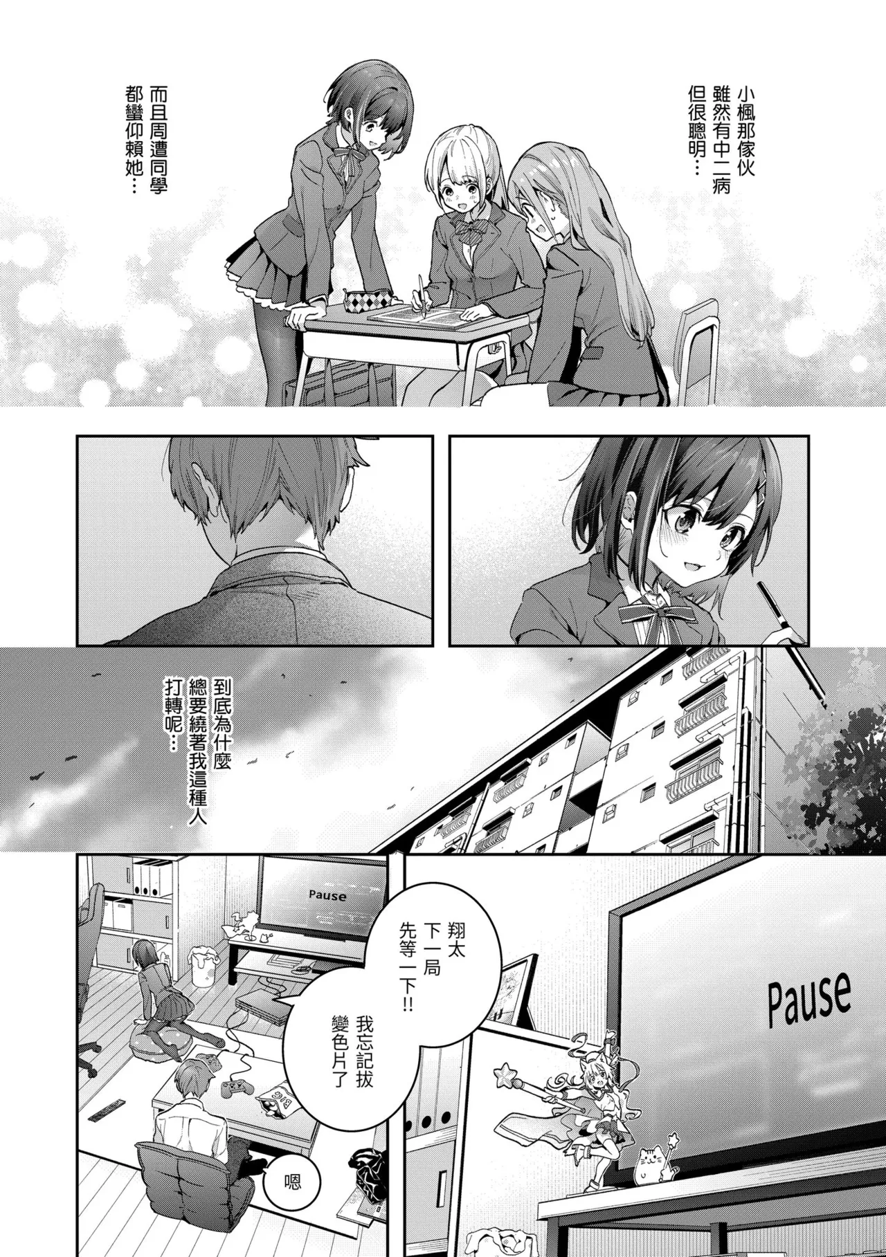 Ameiro Prologue - Candy Like Prologue | 蜜糖色序曲 page 8 full