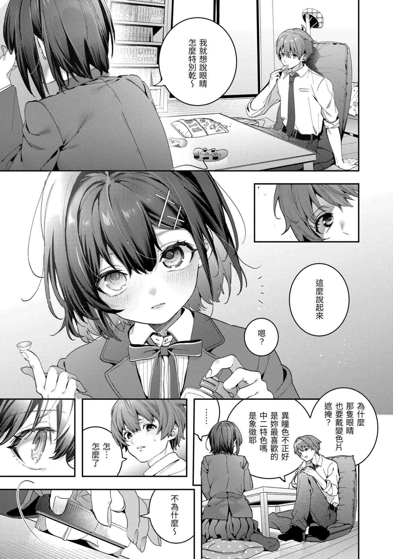 Ameiro Prologue - Candy Like Prologue | 蜜糖色序曲 page 9 full