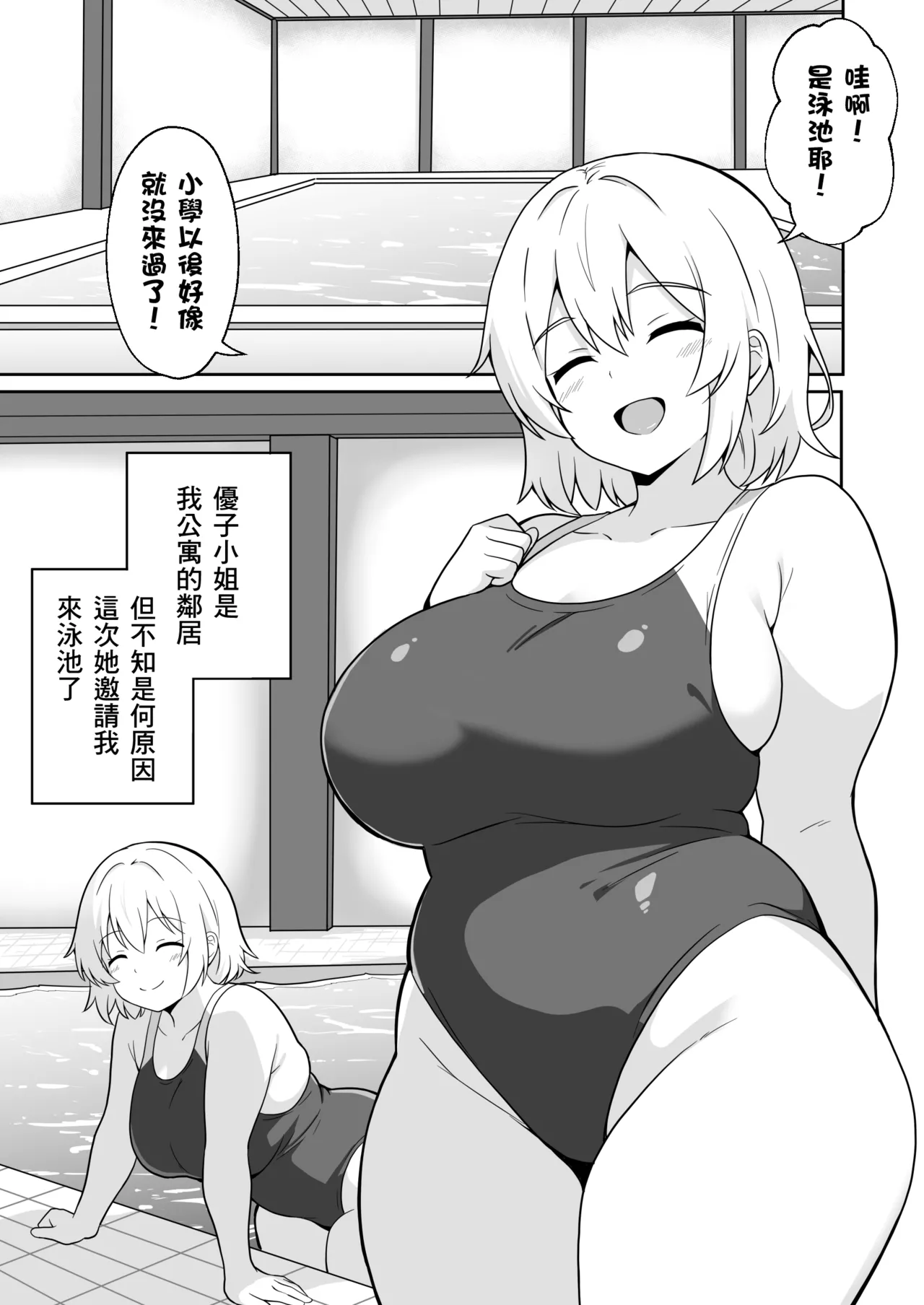 Apart no Otonari-san ga Yarasete Kureru Hanashi 3 | My Nextdoor Neighbor Let Me Fuck Her 3 | 公寓的鄰居同意我上她的故事 3 page 2 full