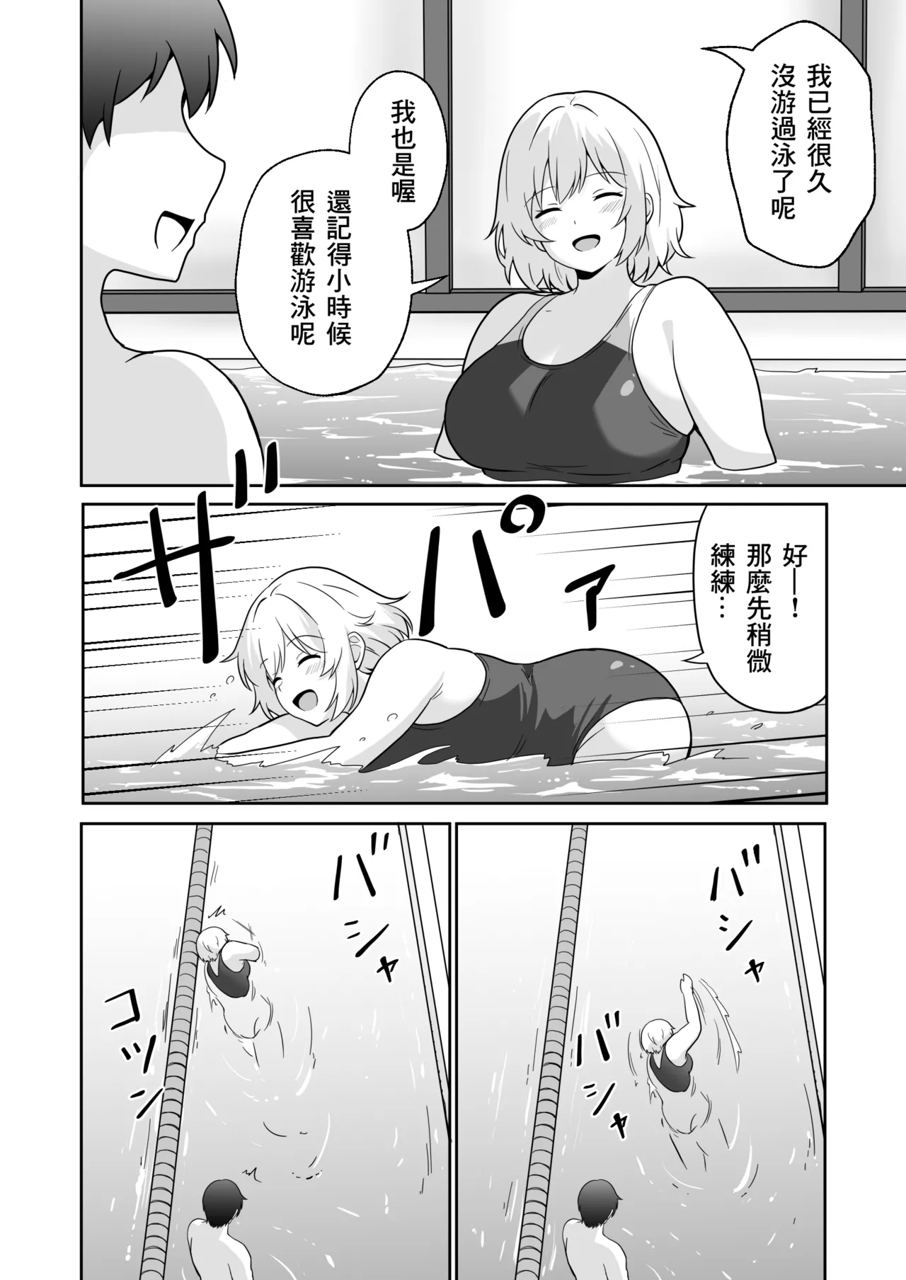 Apart no Otonari-san ga Yarasete Kureru Hanashi 3 | My Nextdoor Neighbor Let Me Fuck Her 3 | 公寓的鄰居同意我上她的故事 3 page 3 full