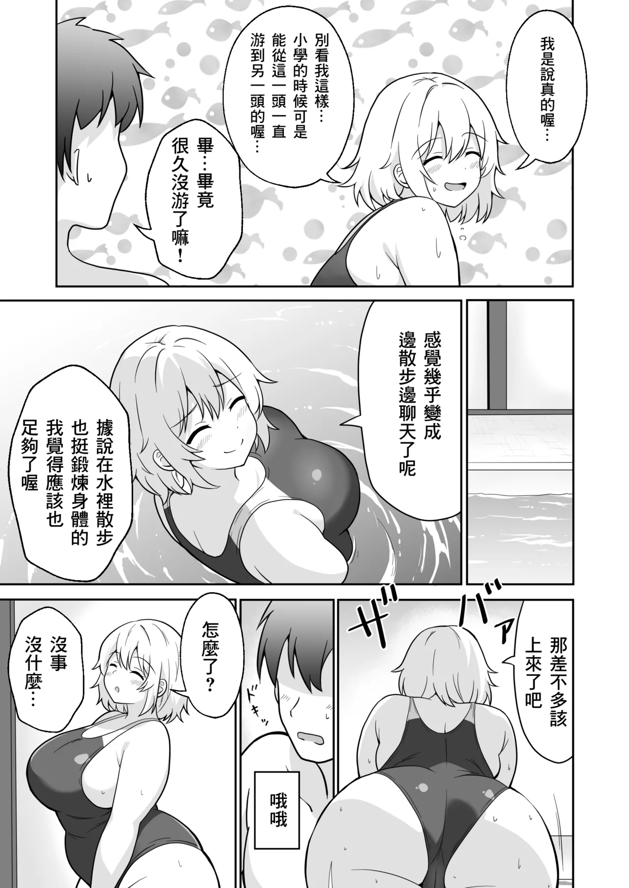 Apart no Otonari-san ga Yarasete Kureru Hanashi 3 | My Nextdoor Neighbor Let Me Fuck Her 3 | 公寓的鄰居同意我上她的故事 3 page 4 full