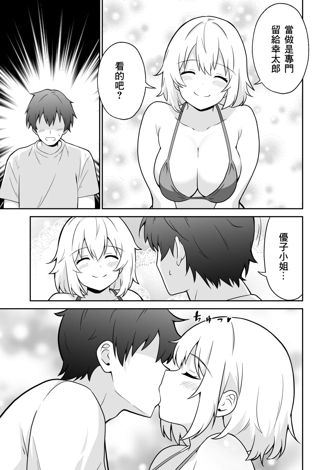 Apart no Otonari-san ga Yarasete Kureru Hanashi 3 | My Nextdoor Neighbor Let Me Fuck Her 3 | 公寓的鄰居同意我上她的故事 3 page 8 full