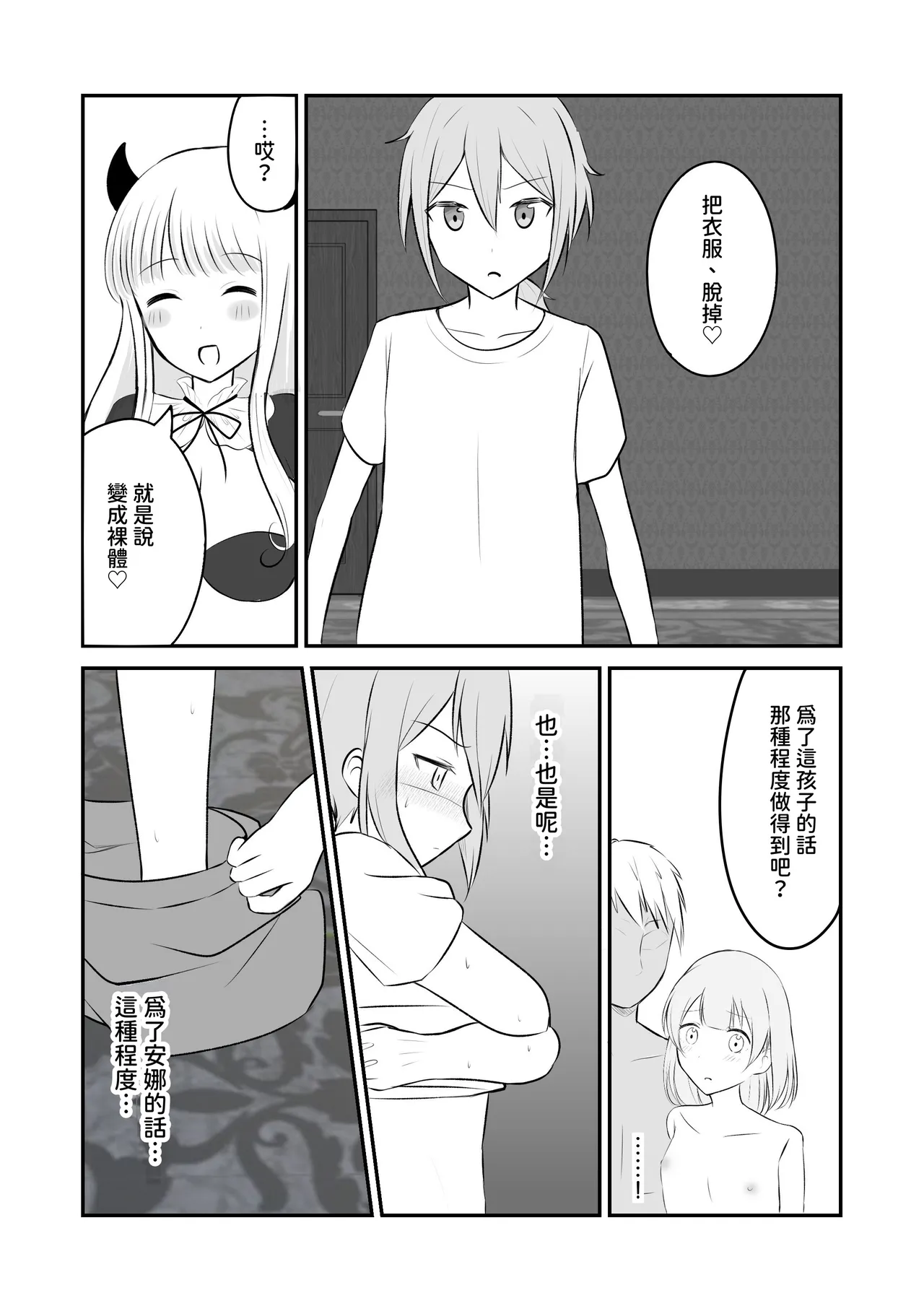 Succubus ni Shiboritorarete Netorarete page 10 full