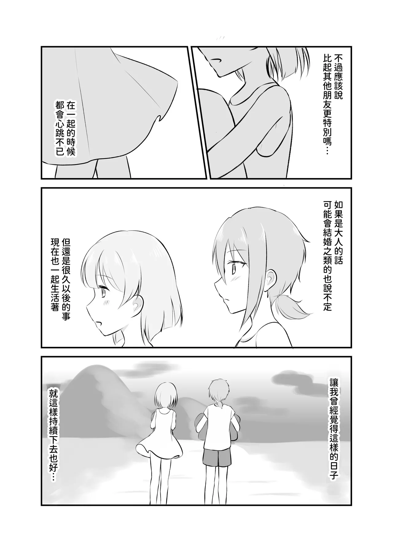 Succubus ni Shiboritorarete Netorarete page 3 full