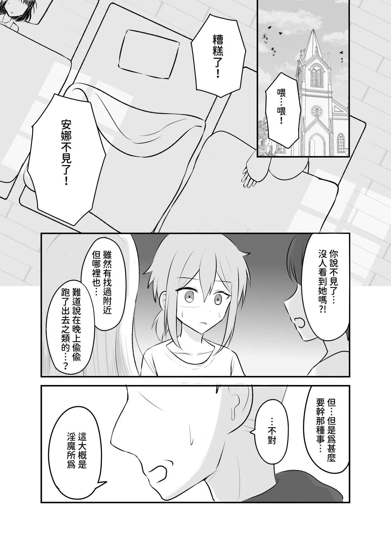 Succubus ni Shiboritorarete Netorarete page 4 full