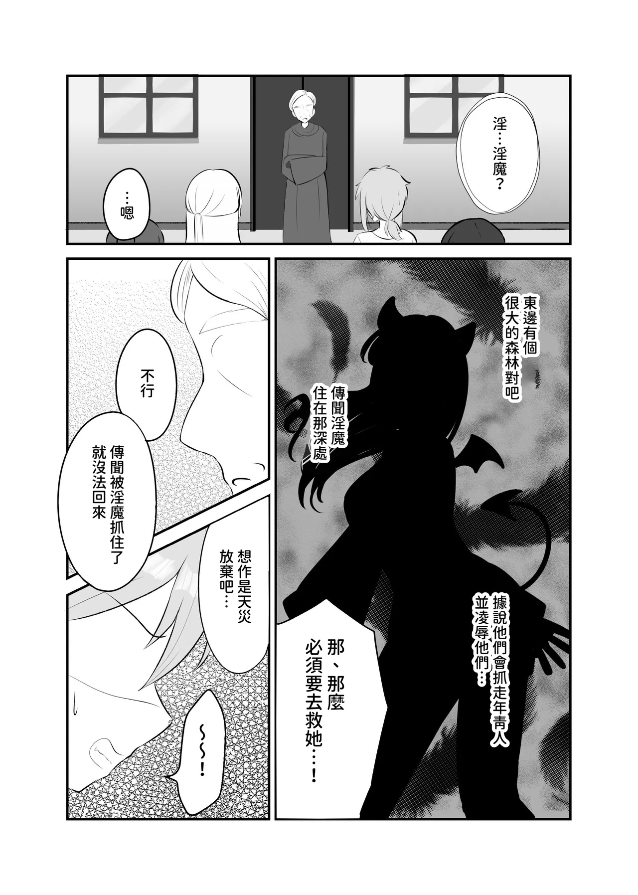 Succubus ni Shiboritorarete Netorarete page 5 full