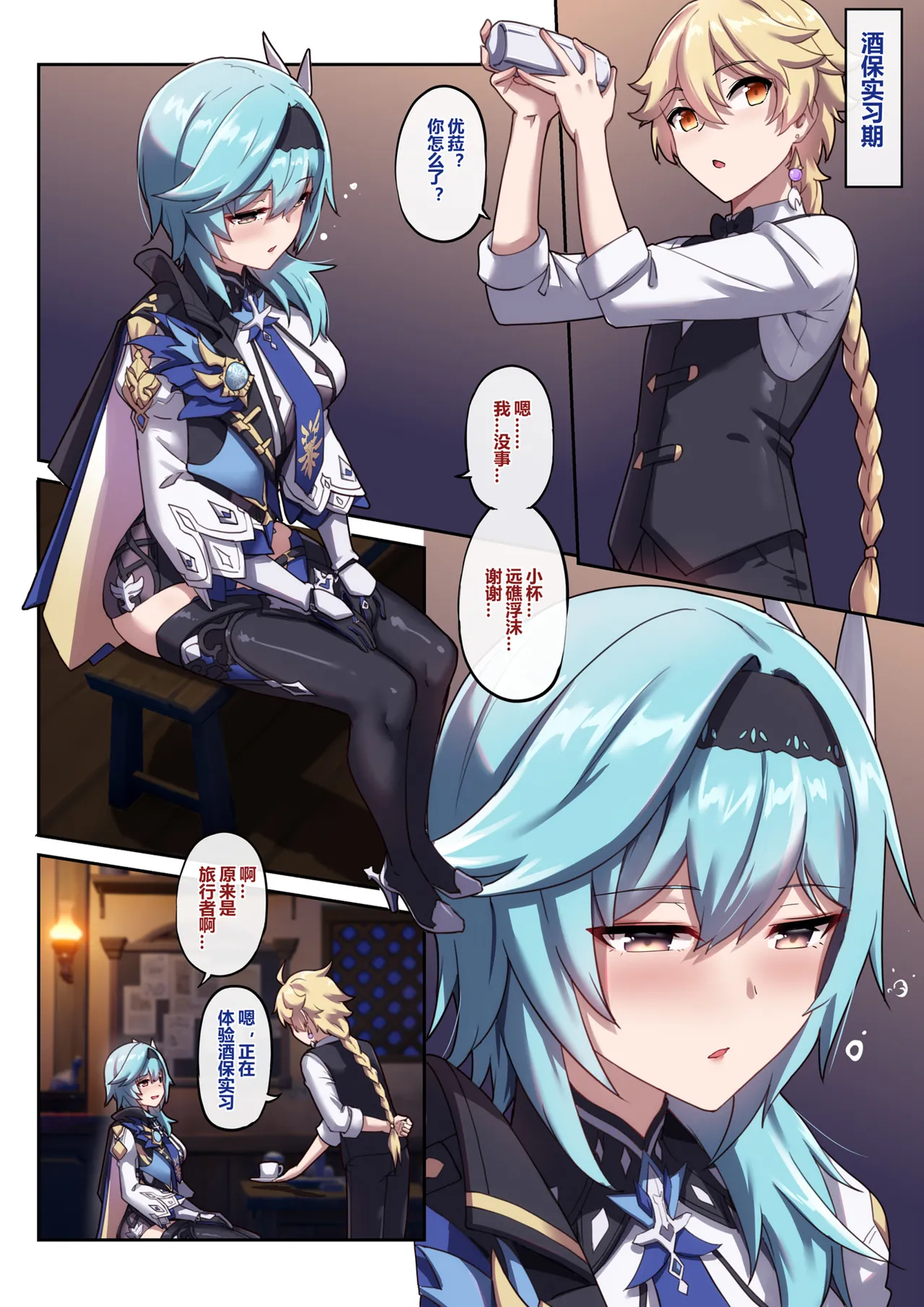 原神 优菈 page 1 full