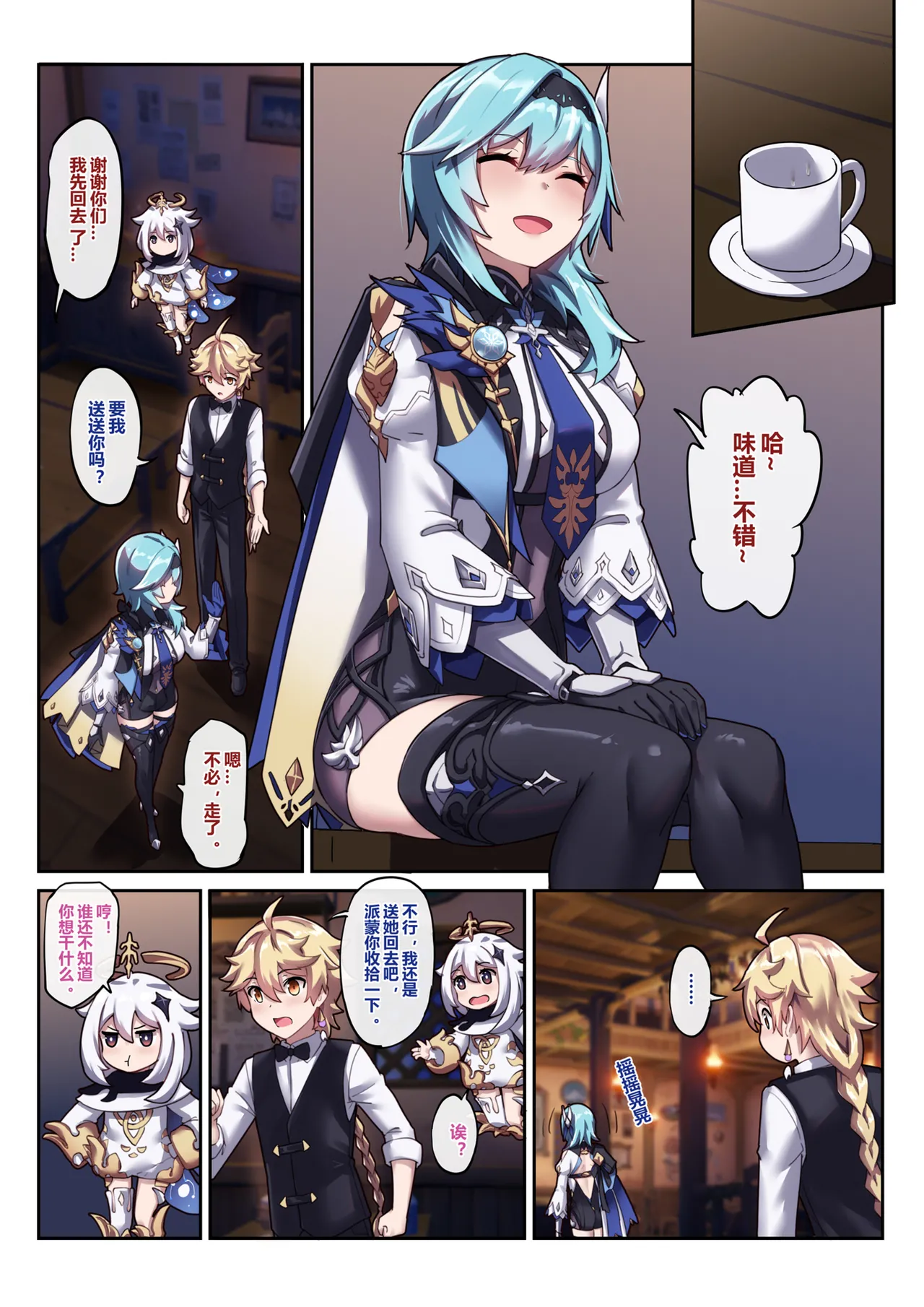 原神 优菈 page 2 full