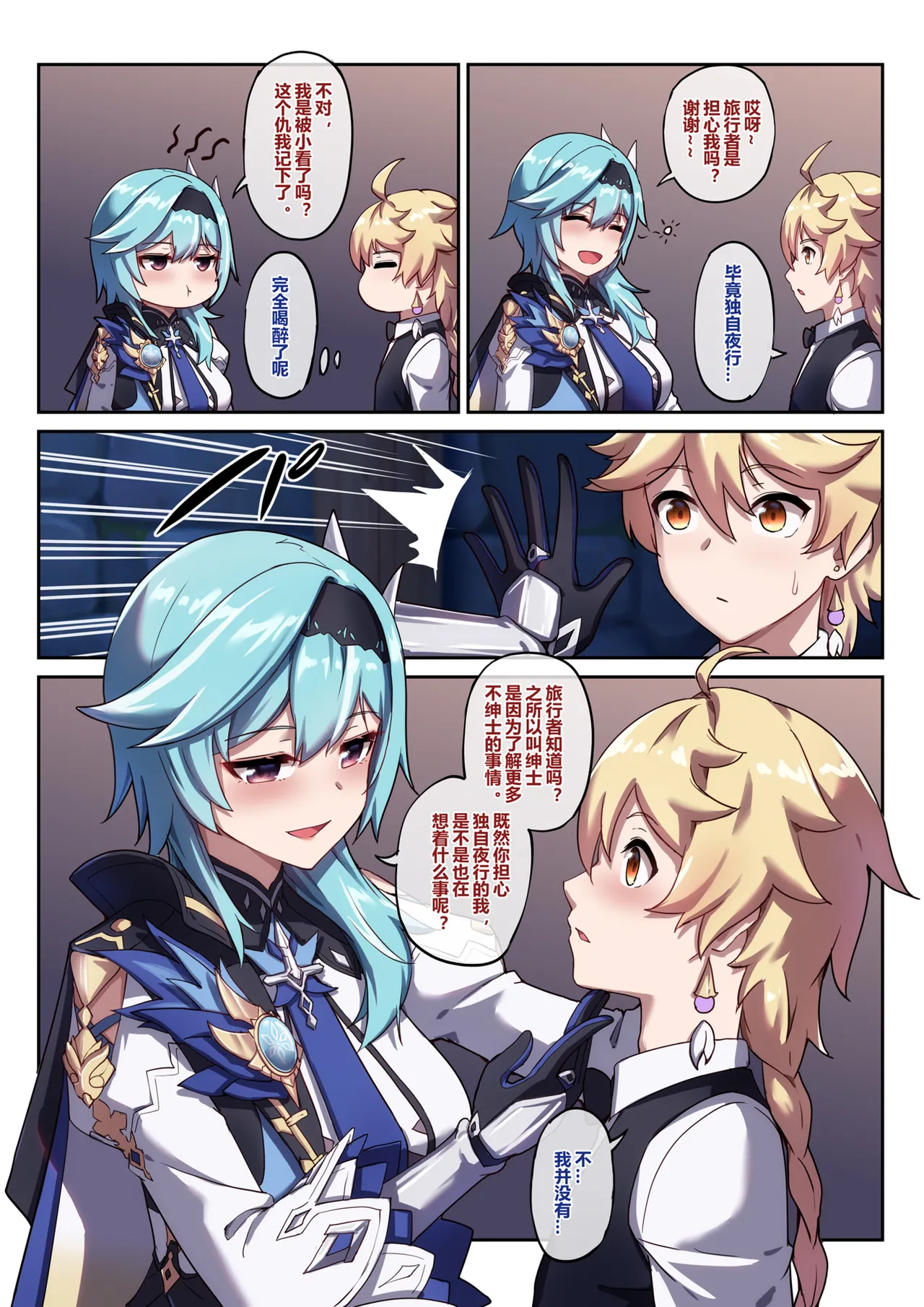 原神 优菈 page 4 full