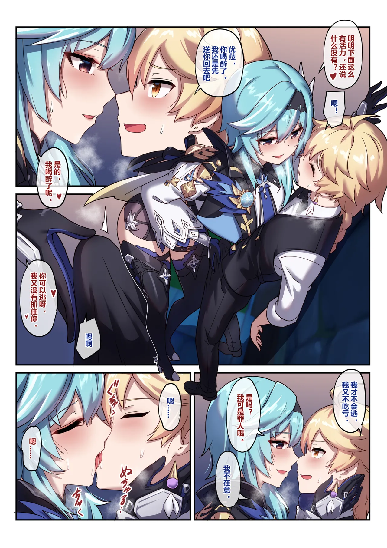 原神 优菈 page 5 full