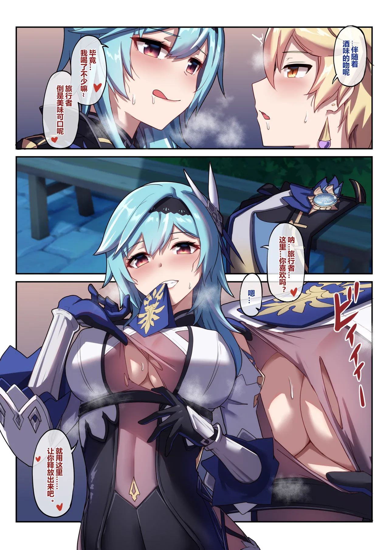 原神 优菈 page 6 full