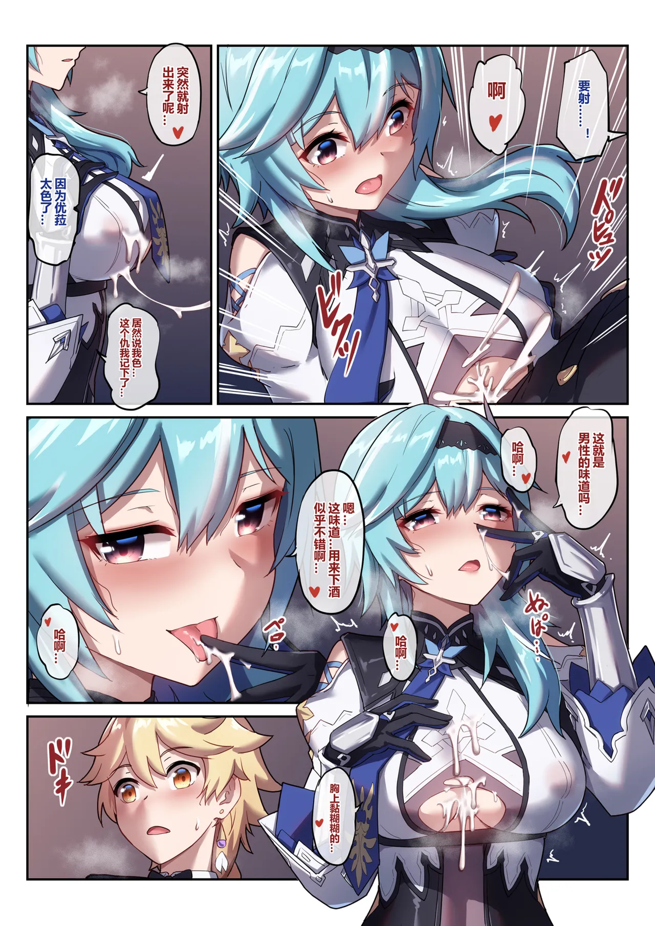 原神 优菈 page 8 full